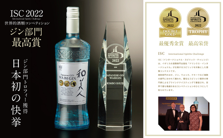 ISC 2022 最優秀金賞受賞】「Japanese GIN 和美人」 ジャパニーズ