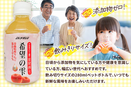 JAアオレン【希望の雫】280ml×24本×2箱 ペットボトル りんご リンゴ