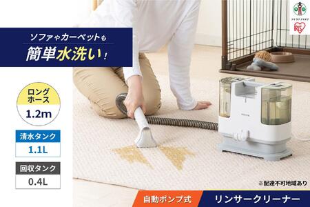 リンサークリーナー アイリスオーヤマ RNS-P10-W【自動ポンプ式