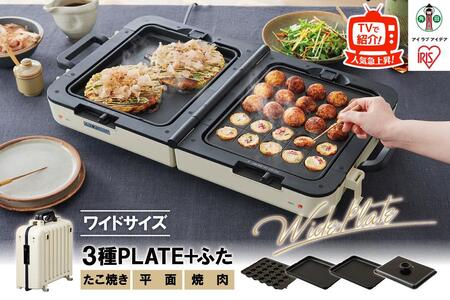 ホットプレート 両面ワイドホットプレート 大型 両面 3枚 平面 焼肉