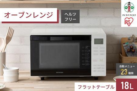 オーブンレンジ 18L 電子 調理家電 アイリスオーヤマ 自動メニュー23