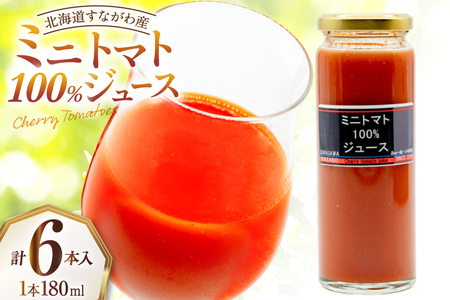 北海道 ミニトマトジュース「カナンの丘の滴」1000ml 12本セット 夏