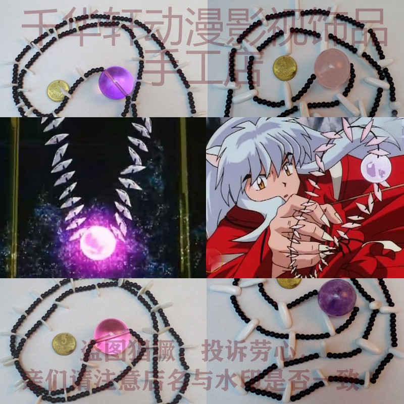 犬夜叉 四魂の玉 犬夜叉 四魂の玉 | ファッション・アクセサリー