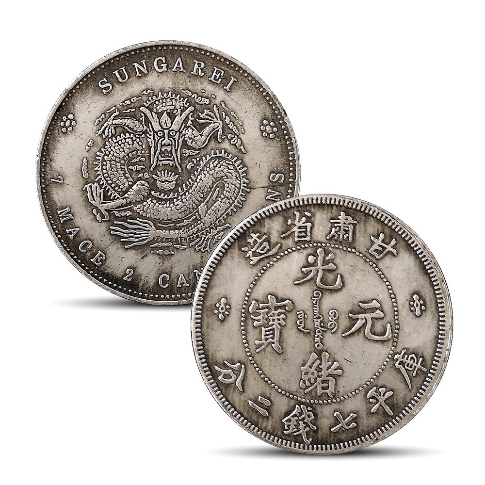 中国清朝後期龍銀 光緖元寶湖南省造庫平七錢二分 中国