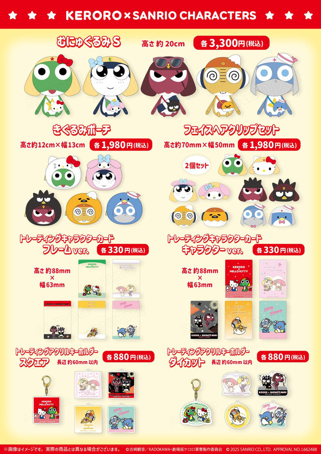 ケロロ軍曹 サンリオ むにゅぐるみS ケロロ タママ ギロロ ドロロ