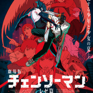 チェンソーマン レゼ編 ポスター B2ポスター IMAX版 劇場版チェンソー