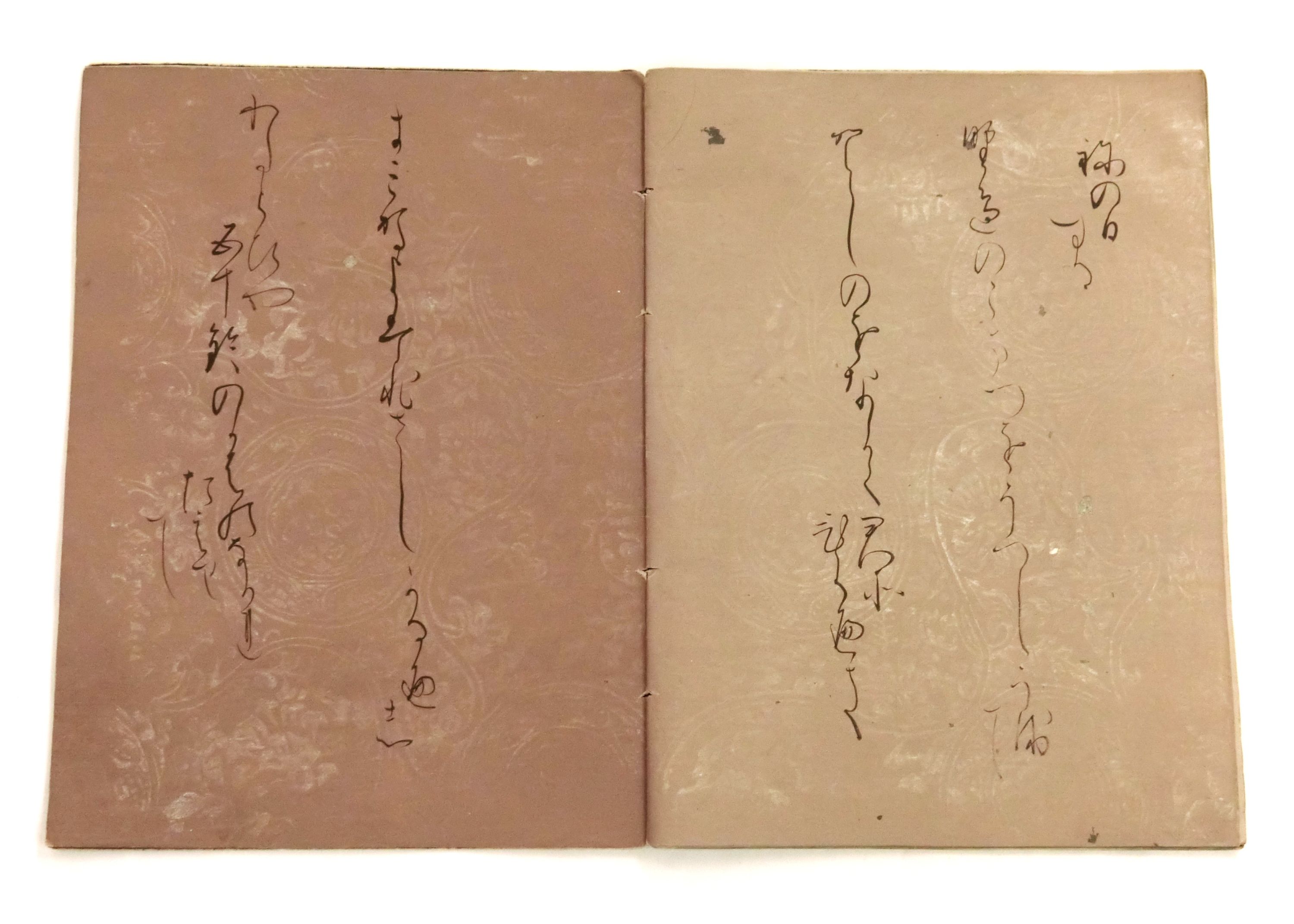 作品詳細: 桑田笹舟和歌 一冊