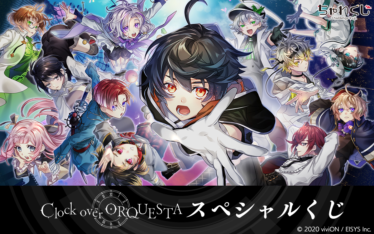 Clock over ORQUESTA スペシャルくじ