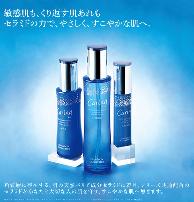 シャンソンケアリング＆シャンソニエセット