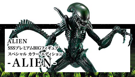 SSSプレミアムBIGフィギュア -スペシャル カラー エディション- | Furyu