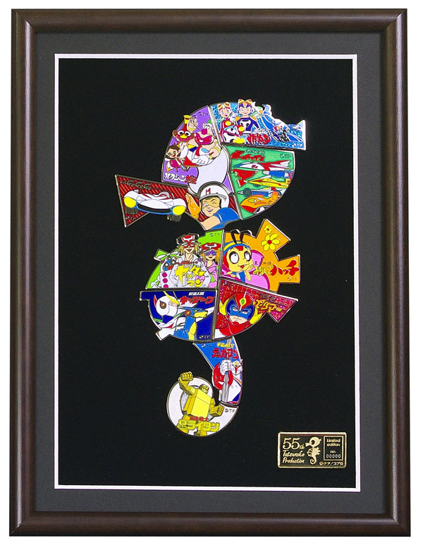 郵便局限定の『タツノコプロ55周年記念コレクション』申し込み受付開始