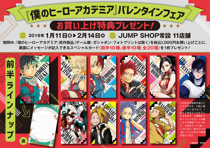 僕のヒーローアカデミア』バレンタインフェア開催！ | Charalab