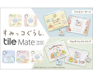 BUMP OF CHICKENグッズすみっコぐらしコラボキーホルダー