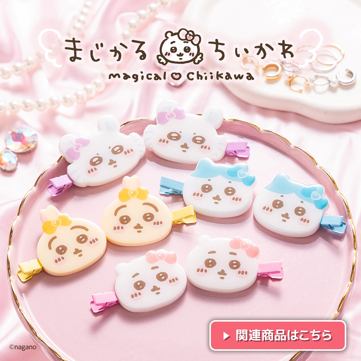 ちいかわマーケット 新品未開封 モモンガ 11点セット バラ売り可 ちい