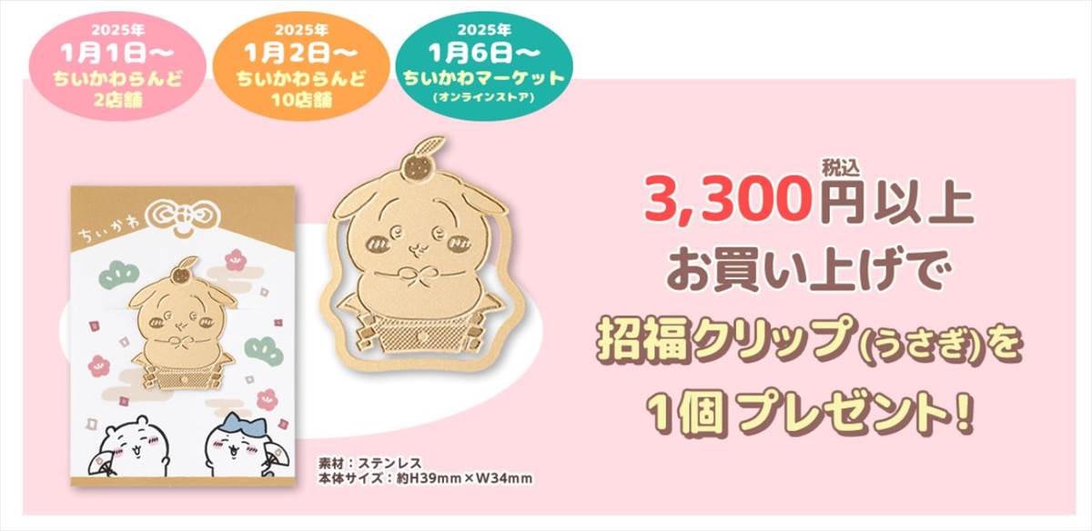 ちいかわ うさぎ レア 入手困難品 ランダム ノベルティ ミノルキューブ