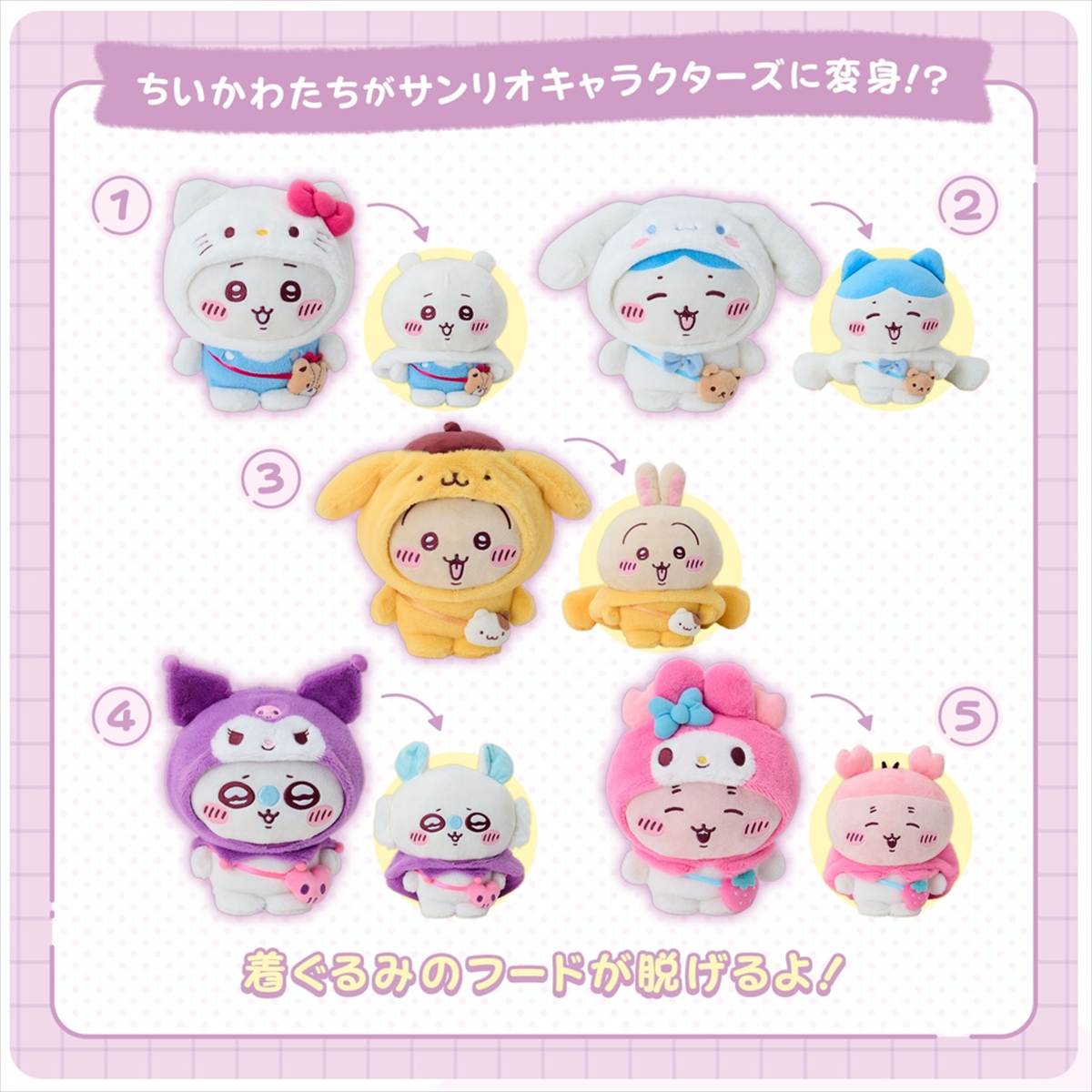 ちいかわ サンリオ コラボ うさぎ・モモンガ うさぎとモモンガ れん