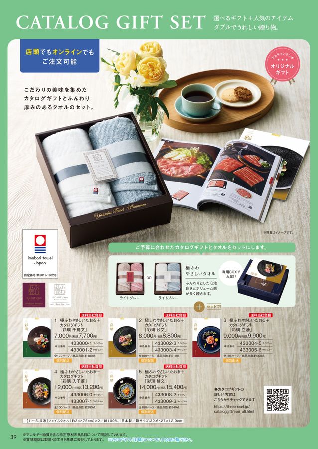 内祝いギフトカタログ