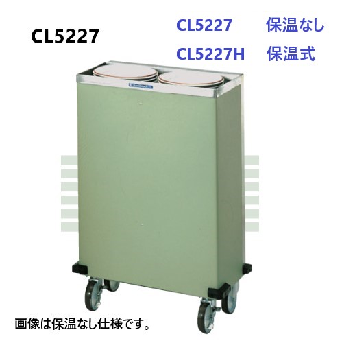 CL5227 日本洗浄機 食器ディスペンサー ラック・トレイ用カート型