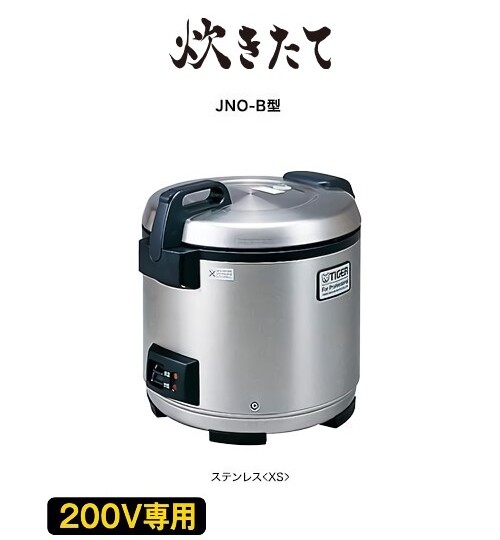 タイガー業務用炊飯ジャー