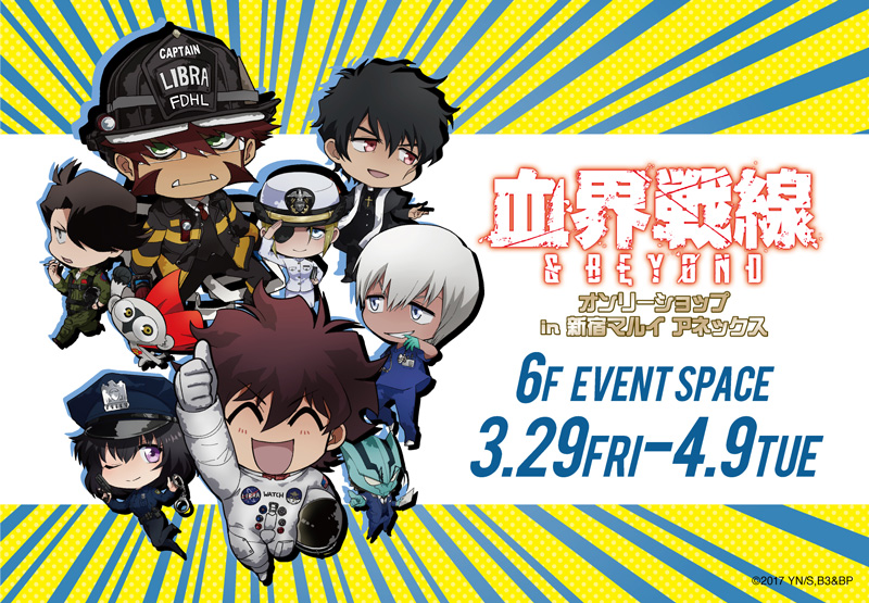 血界戦線 & BEYOND オンリーショップ｜中外鉱業株式会社 | Chugaionline