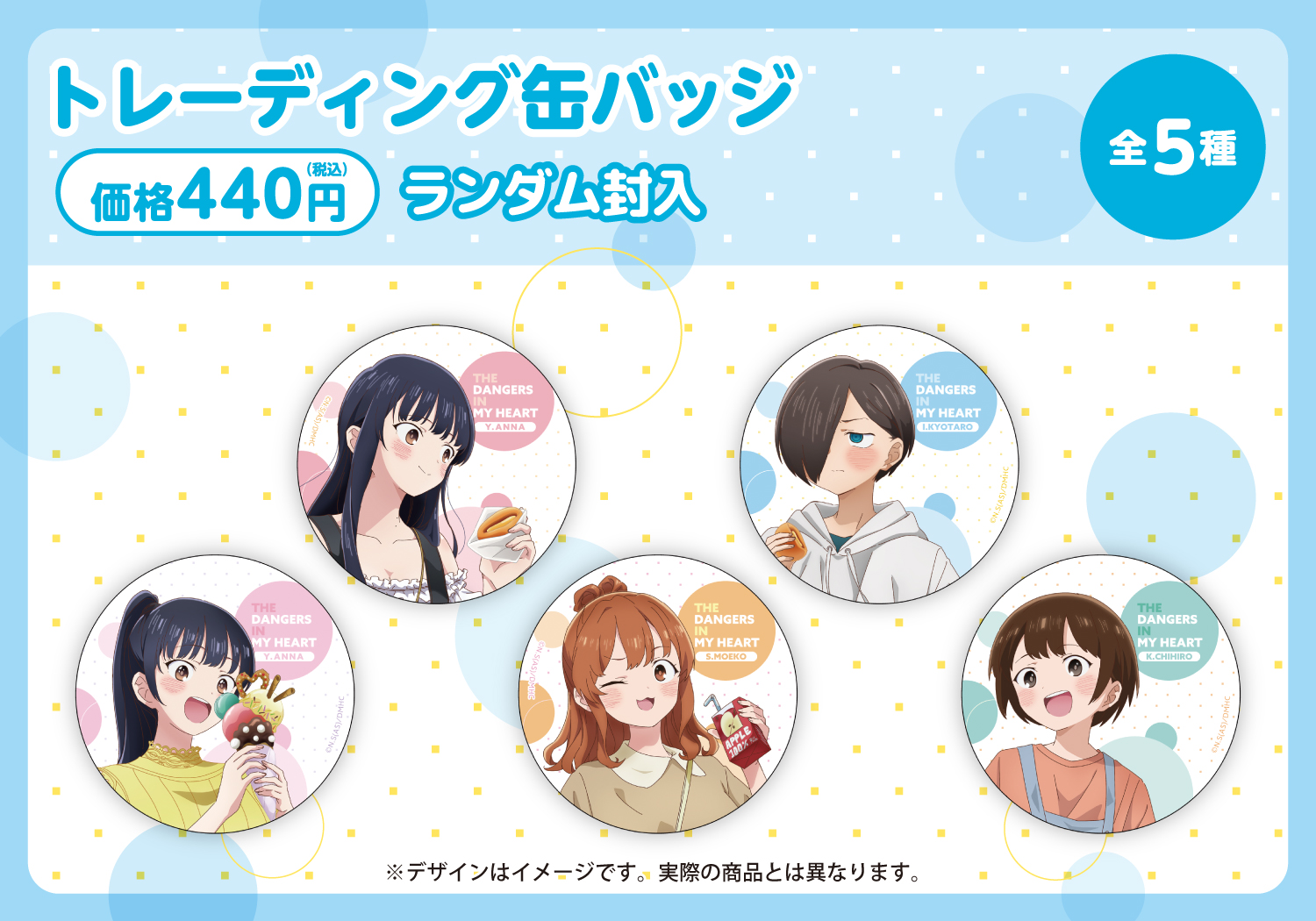 僕の心のヤバいやつ コミケ106 缶バッジ 新品未開封品 僕の心のヤバ