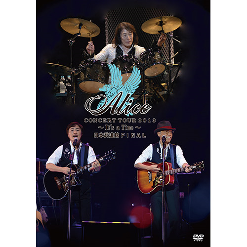 アリス コンサートツアー2013 ~It's a Time~ 日本武道館ファイナル[DVD