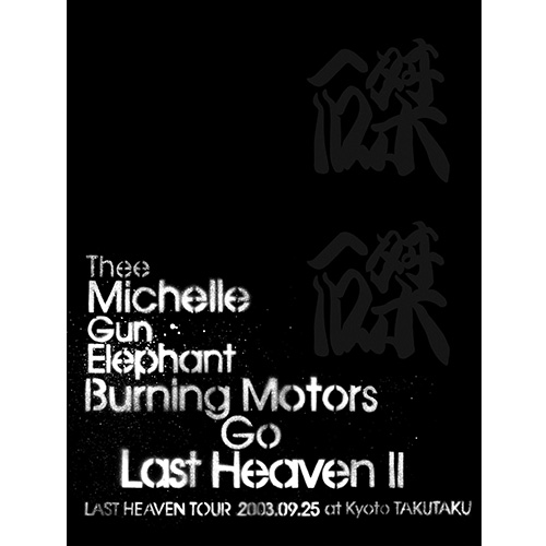 BURNING MOTORS GO LAST HEAVEN Ⅱ LAST HEAVEN TOUR 2003.9.25 at