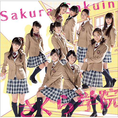 さくら学院 2014年度 ～君に届け～ [初回限定盤 ら盤][CD][+Blu-ray