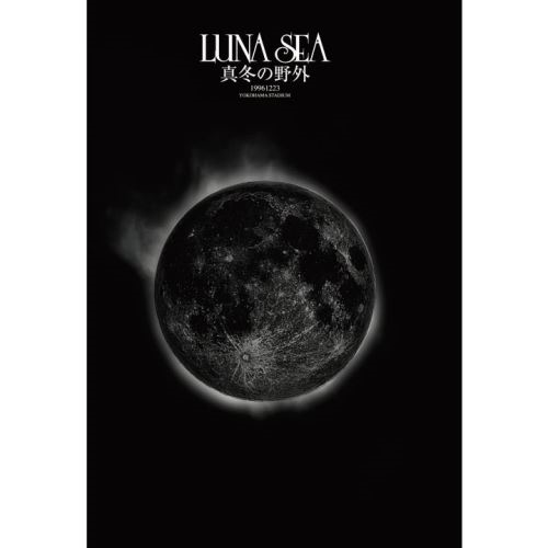 真冬の野外/真夏の野外[DVD] - LUNA SEA - UNIVERSAL MUSIC JAPAN LUNA