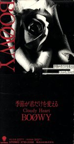 BOOWY 季節が君だけを変える B2サイズ ポスター BOØWY / 季節が君だけ