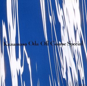 オフコース 切り抜き 120P ☆貴重 ほぼページ欠けなし！ 小田和正