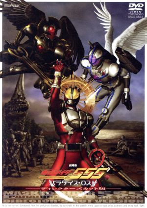 劇場版 仮面ライダー555 パラダイス・ロスト」公式アルバム（美品