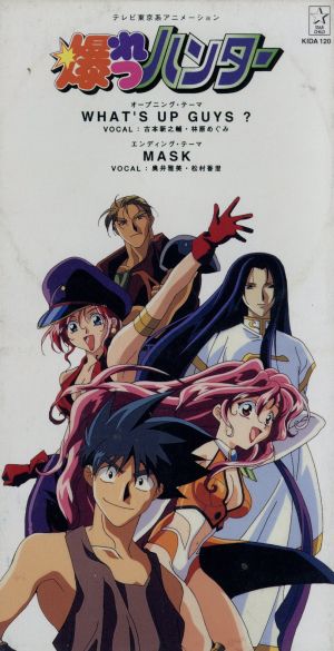 爆れつハンター ポスターb2 ポスター） 元祖爆れつハンター／B2サイズ