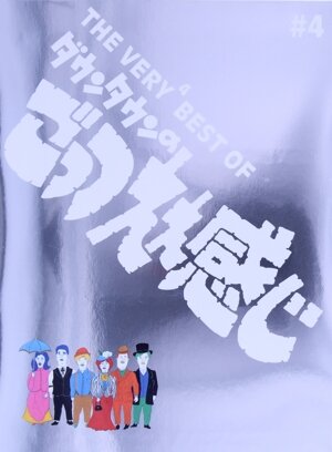 THE VERY BEST ON AIR of ダウンタウンのごっつええ感じ 1995 中古DVD