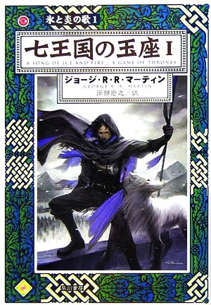 書籍全巻セット・まとめ買い】氷と炎の歌シリーズ(文庫版)セット