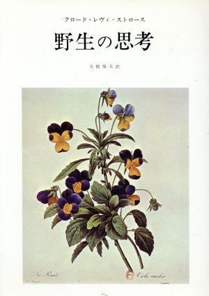 魂の変容 心的基礎概念の歴史的構成 中古本・書籍 | ブックオフ公式
