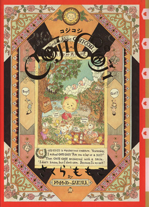 COJI-COJI 完全版 全4巻セット コミック】COJI-COJI(コジコジ)完全版