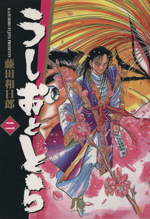 コミック全巻セット・まとめ買い】うしおととら(文庫版)(全19巻)セット