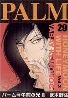 コミック全巻セット・まとめ買い】パームシリーズ(1～44冊)セット