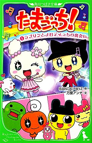 児童書】たまごっち！セット | ブックオフ公式オンラインストア