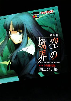 空の境界 画コンテ集 全巻セット 全て初版 空の境界 絵コンテ集 1-7