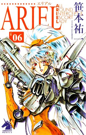 書籍全巻セット・まとめ買い】ARIEL(エリアル)(新書版)全巻セット