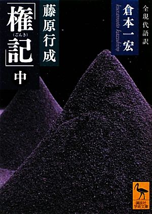 リグ・ヴェーダ讃歌 岩波文庫 中古本・書籍 | ブックオフ公式