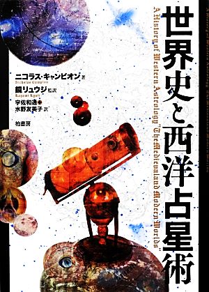 絶版トランサーフィン鏡の「超」法則 : リンゴが空へと落下する-奇跡の