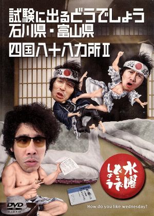 水曜どうでしょう 72時間! 原付東日本縦断ラリー & 原付西日本制覇 DVD