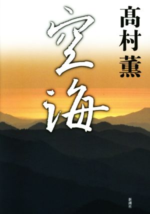 天台教学と本覚思想 増訂 中古本・書籍 | ブックオフ公式オンラインストア