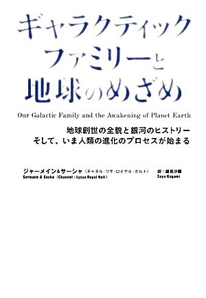 願望実現の法則 魂の快/不快の選択 リアリティ・トランサーフィン2