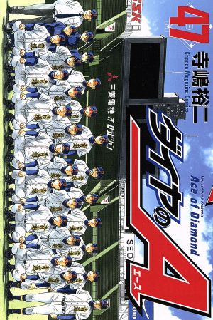 ダイヤのa まとめ売り コミック全巻セット・まとめ買い】ダイヤのA(全