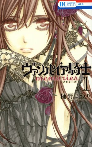 ヴァンパイア騎士1〜 15巻まで Amazon.co.jp: ヴァンパイア騎士 文庫版