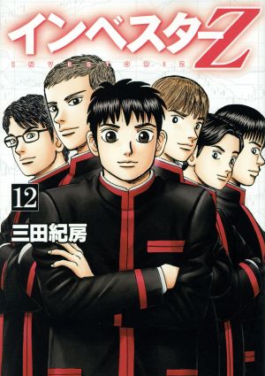 インベスターZ 全21巻 インベスターZ 全21巻セット